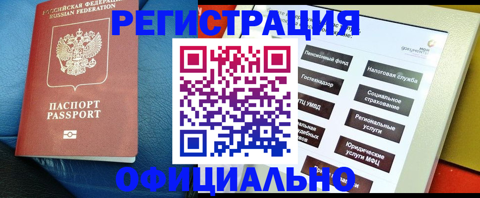 прописка для школы в Углегорске